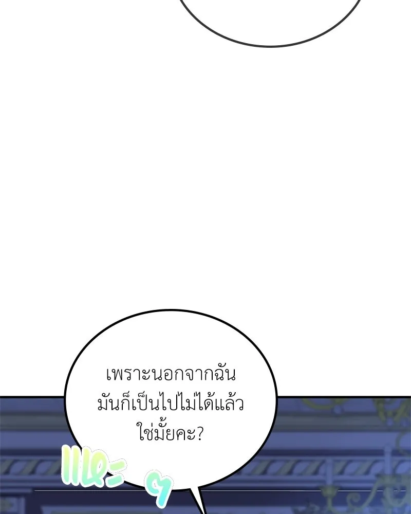 ลูกคนนี้ขอเปลี่ยนตอนจบ ตอนที่ 11 รูปที่ 103