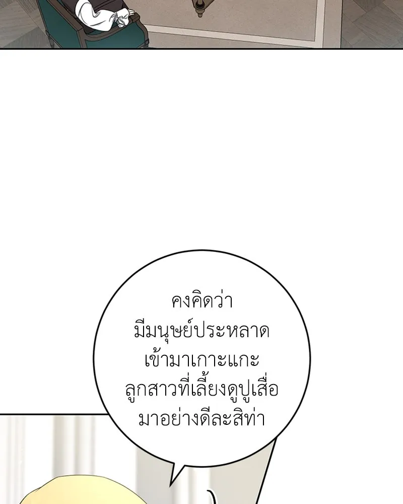 ภารกิจไล่ตามลุค บีเชล ตอนที่ 31 รูปที่ 29