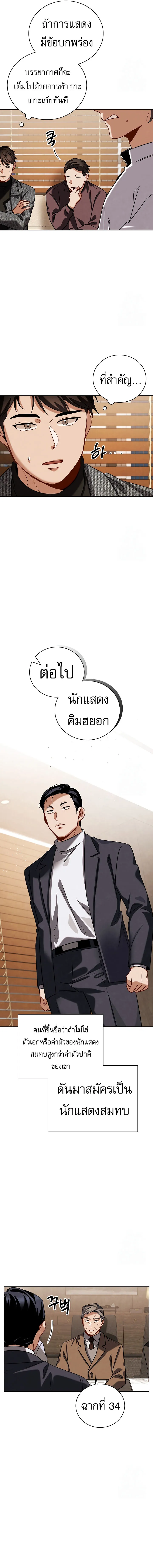Be the Actor ตอนที่ ตอนที่ 111 รูปที่ 16