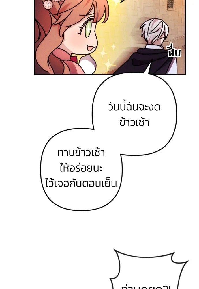 ฉันจะจีบท่านดยุกแดนเหนือ ตอนที่ 10 รูปที่ 79