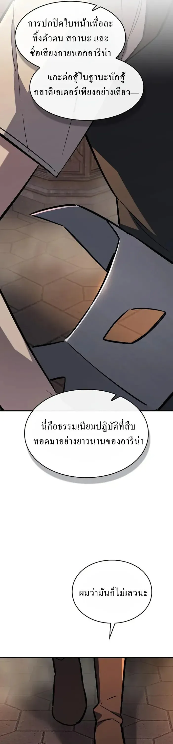 The Sword-Eating Swordmaster ซอร_ดมาสเตอร_ผ_กล_นก_นศาสตรา ตอนที่ ตอนที่ 14 รูปที่ 14