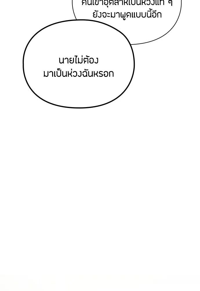 ลูกสาวตัวปลอมของท่านดยุก ตอนที่ 25 รูปที่ 17