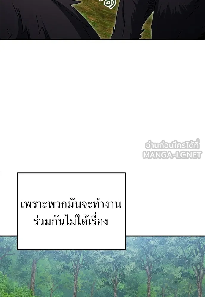 ผู้เชี่ยวชาญวันสิ้นโลก ตอนที่ 14 รูปที่ 78