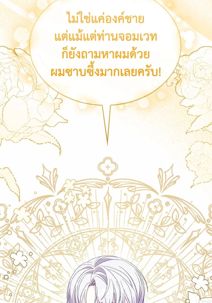 ทำแบบนี้ไม่ได้เพคะ องค์ชาย ตอนที่ 36 รูปที่ 89