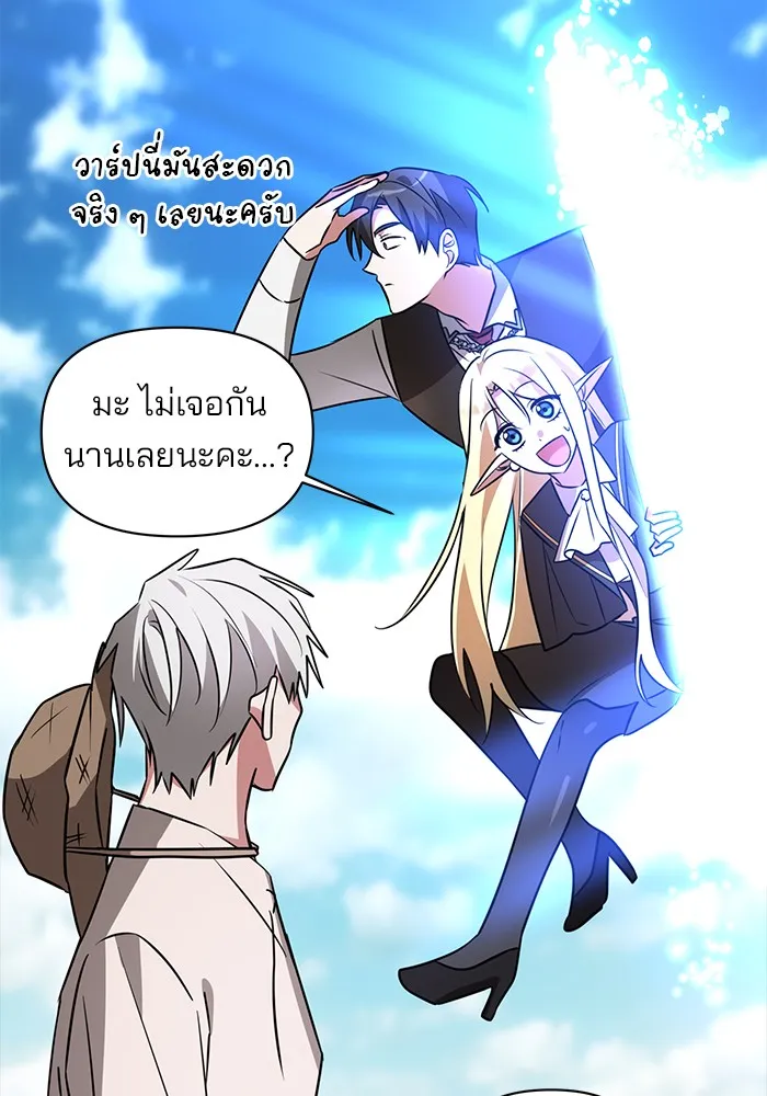 อะคาเดมีนี้เห็นทีจะเจ๊ง ตอนที่ 36 รูปที่ 88