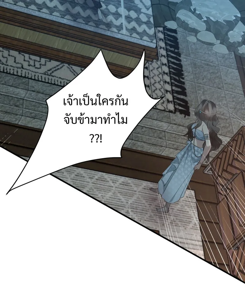 จันทร์เจ้า ตอนที่ ตอนที่ ๒   คำขอร้องของผู้บุกรุก รูปที่ 58