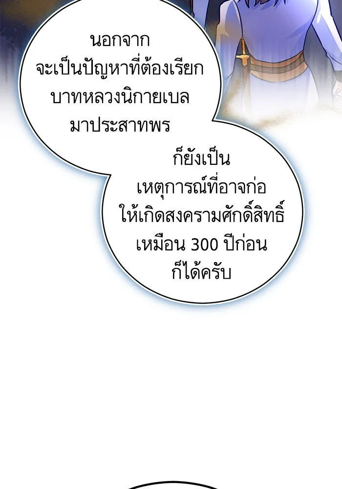 บุตรีดยุกขอไม่แต่งงานbrกับหนุ่มในฝัน ตอนที่ 71 รูปที่ 13