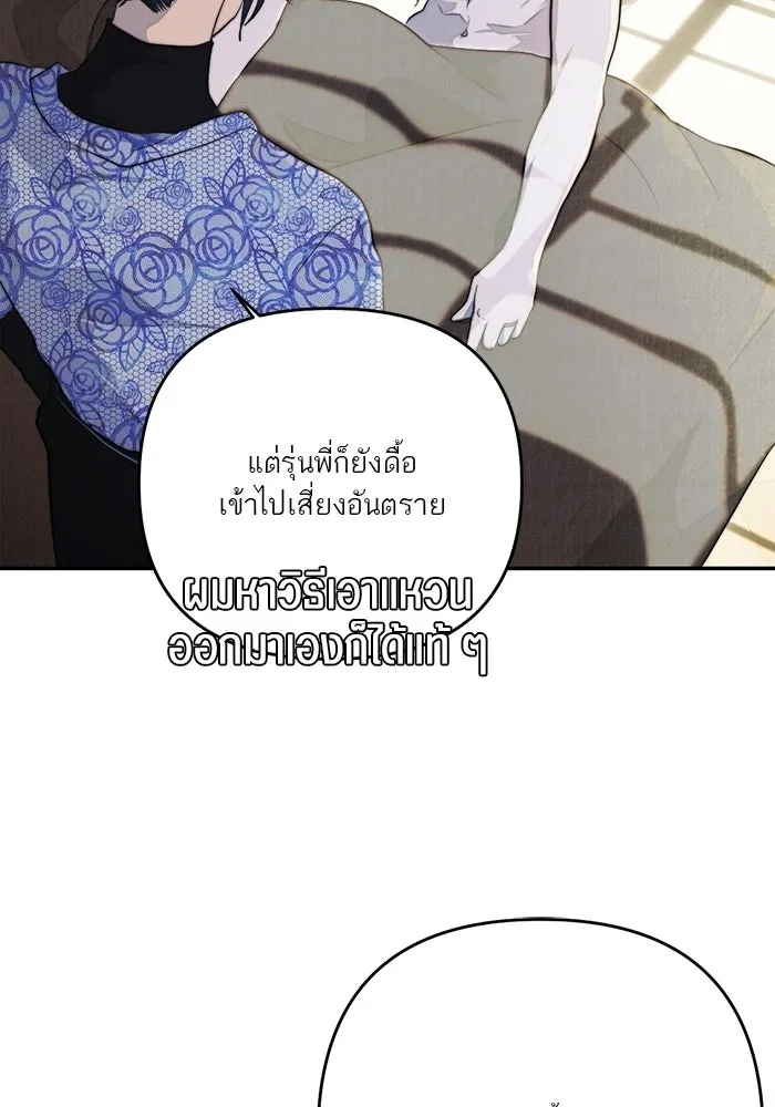 เปย์นี้เพื่อนาย My Sugar Baby ตอนที่ 90 เดือนสาม  ไปตายคนเดียวเถอะ รูปที่ 8