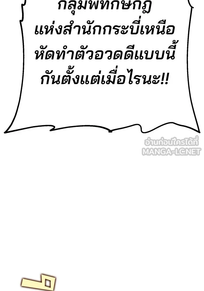 ดาบแห่งจักรพรรดิ ตอนที่ 8 รูปที่ 54