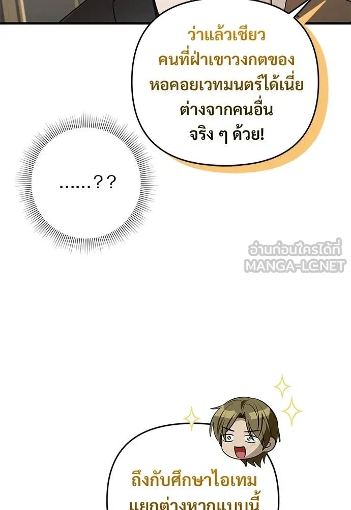 เชื่อเถอะ ฉันเป็นฮัน ตอนที่ 82 รูปที่ 27