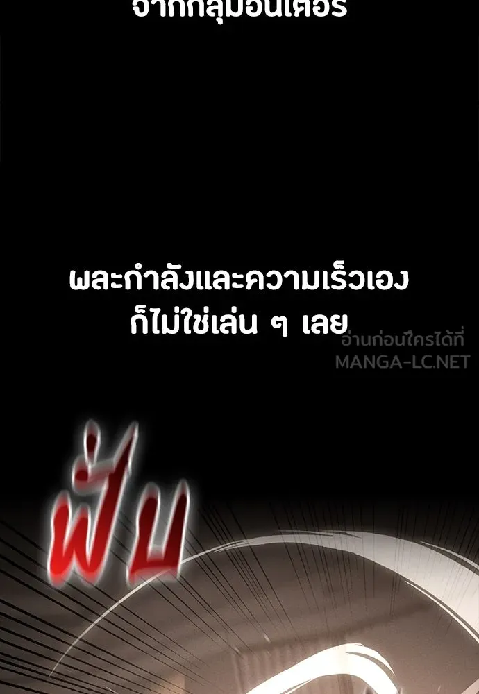 มือสังหารพันธุ์อมตะ ตอนที่ 45 รูปที่ 105