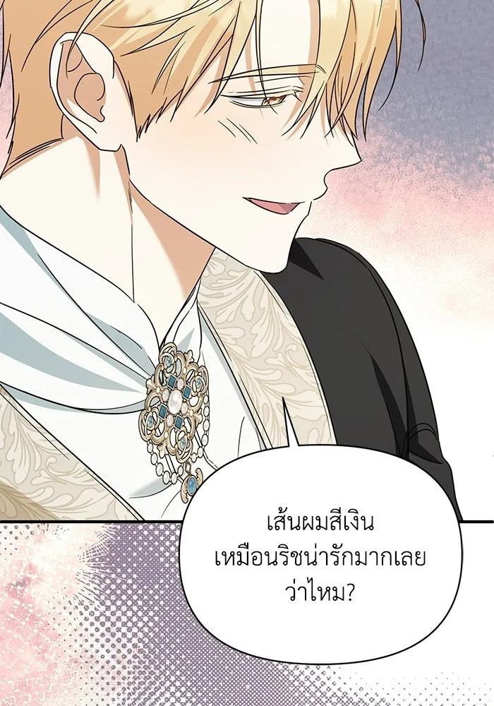ชีวิตใหม่ในตระกูลมือสังหาร ตอนที่ 115 รูปที่ 92
