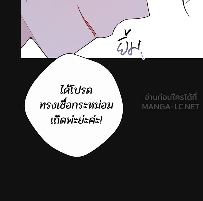 หนูน้อยทรราช ตอนที่ 62 รูปที่ 138