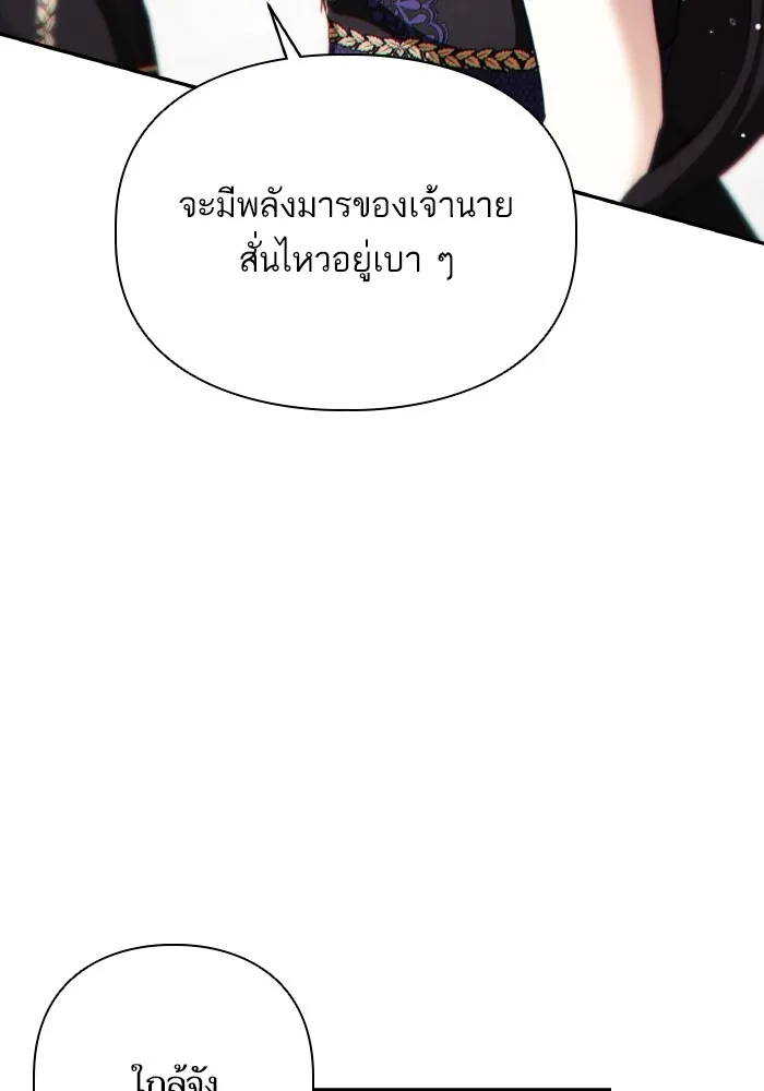 บุตรสาวของดยุกปีศาจ ตอนที่ 78 รูปที่ 14