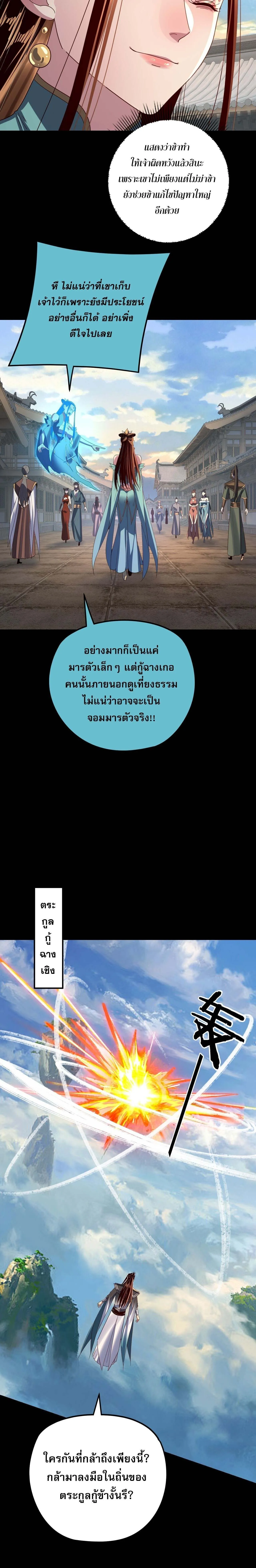 I Am the Fated Villain ตอนที่ ตอนที่ 278 รูปที่ 12