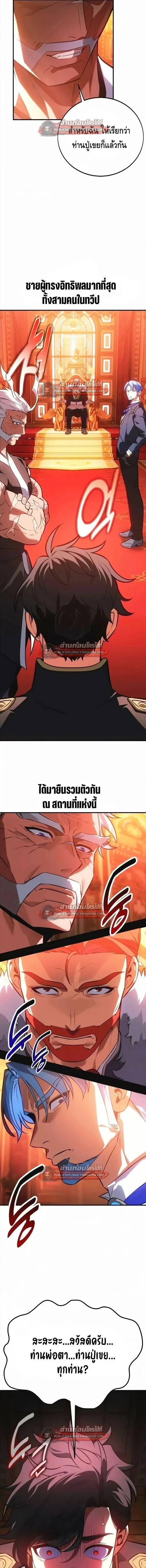 I Killed an Academy Player เม_อผมอยากฆ_าเพลเยอร_ ตอนที่ ตอนที่ 121 รูปที่ 28