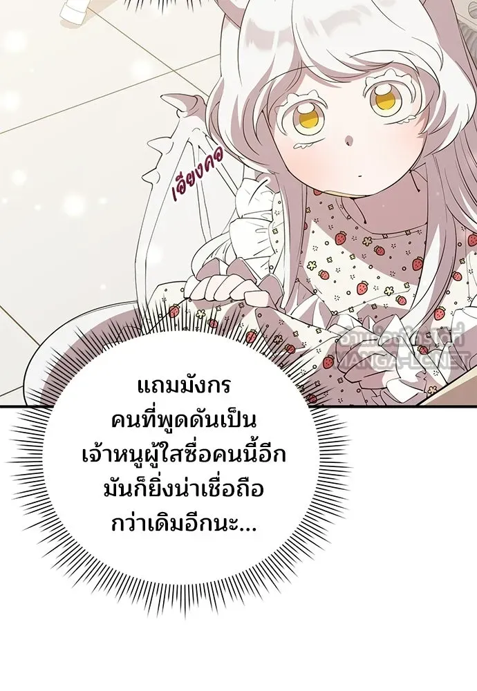 ร้านสะดวกซื้อต่างโลก ตอนที่ 21 รูปที่ 66