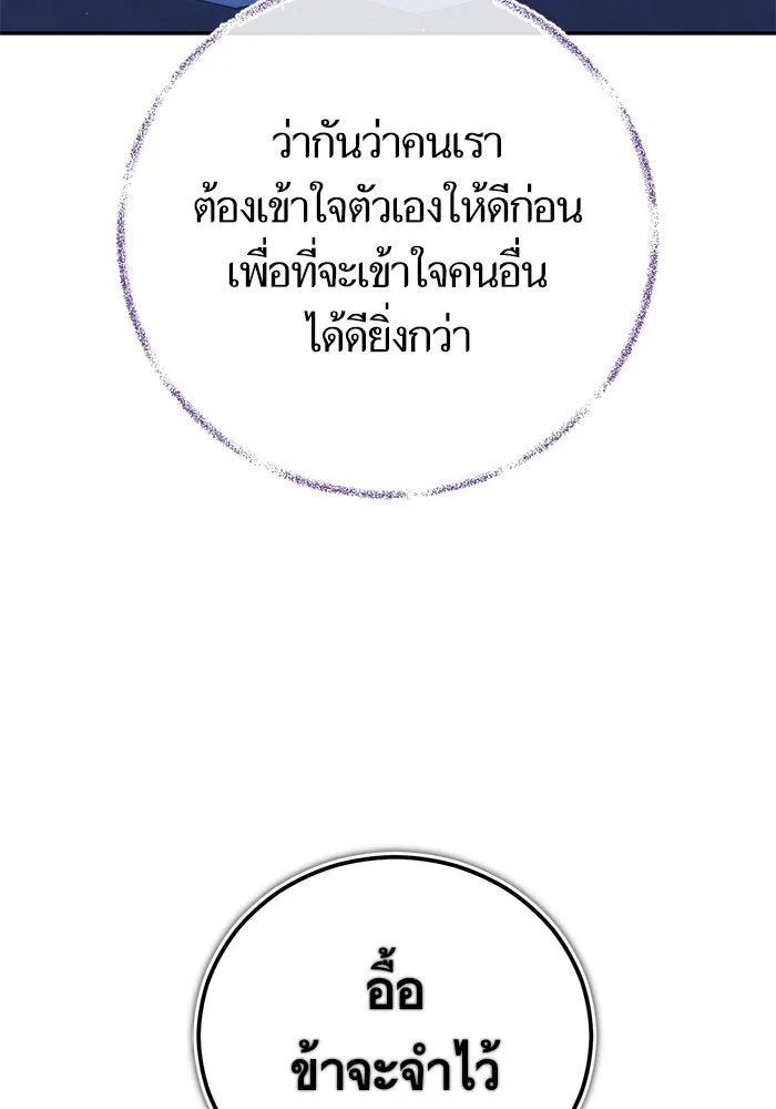 บุตรีดยุกขอไม่แต่งงานbrกับหนุ่มในฝัน ตอนที่ 88 รูปที่ 11