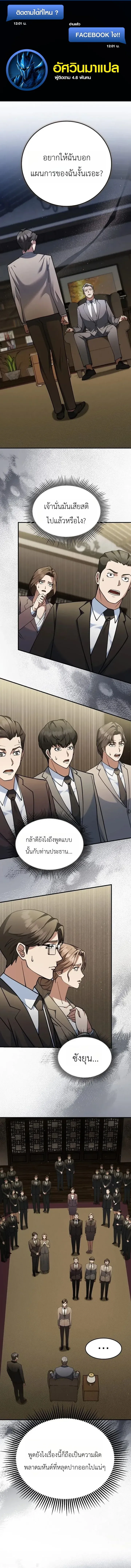 Chairman who wants to live a life of leisure ท_านประธานคนน_แค_อยากสบาย ตอนที่ ตอนที่ 4 รูปที่ 1