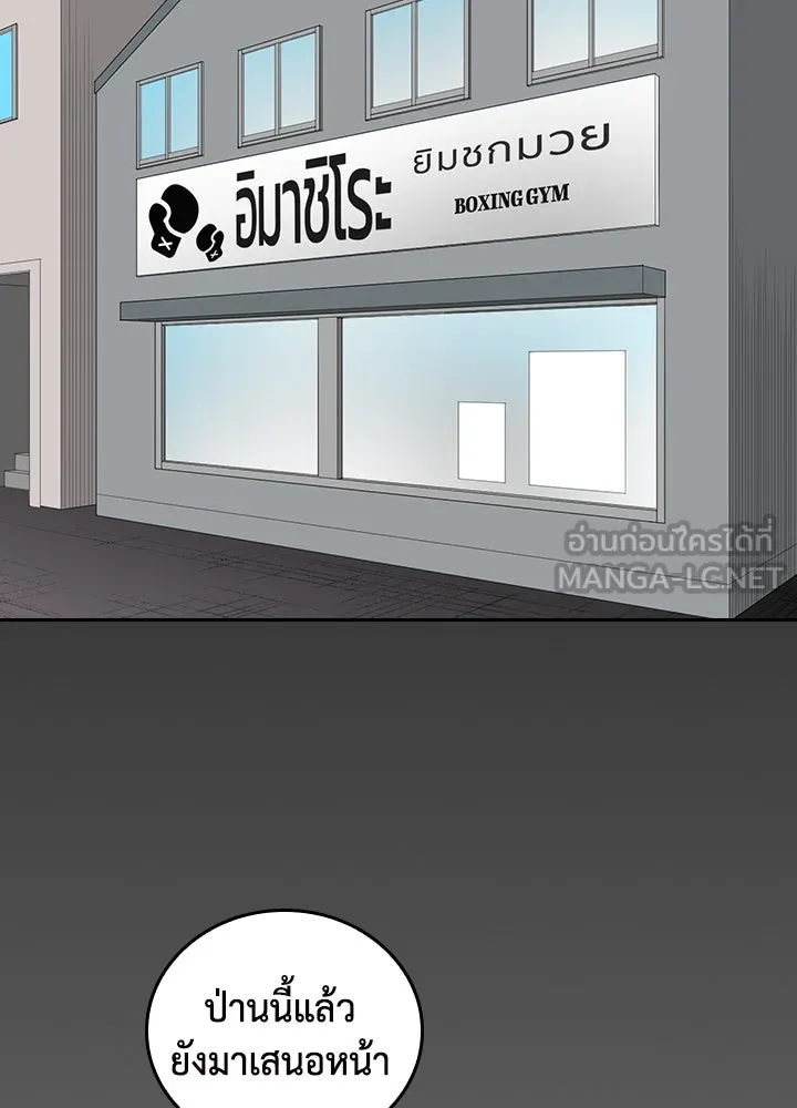 นักเลงกระจอกย้อนเวลามาทวงแค้น ตอนที่ 67 รูปที่ 51