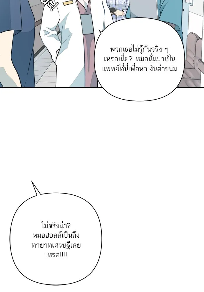 เปย์นี้เพื่อนาย My Sugar Baby ตอนที่ 11 ผมจะไปหาคนอื่น รูปที่ 77