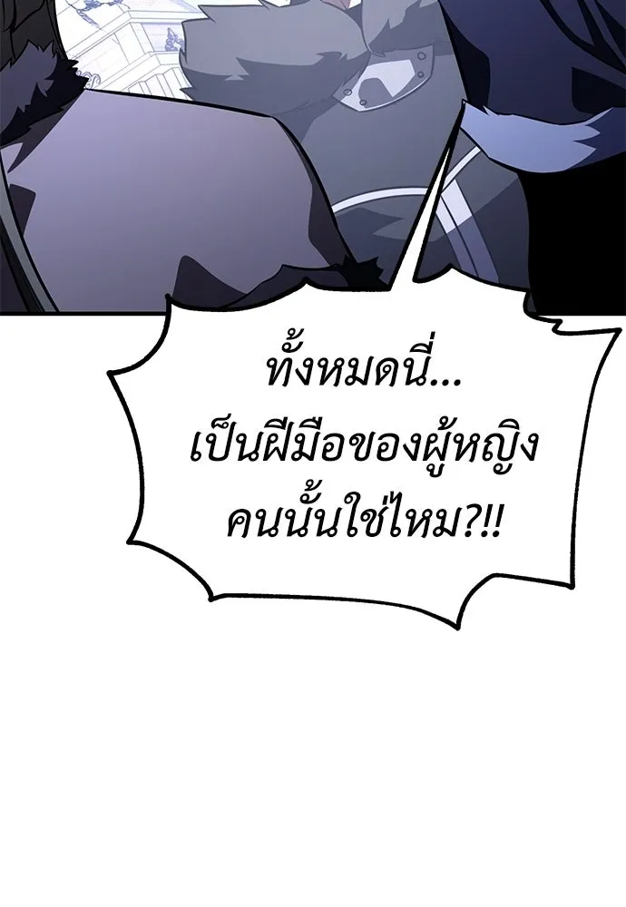 ไอ้เพลเยอร์นั่น ฉันฆ่ามันเอง ตอนที่ 113 รูปที่ 10