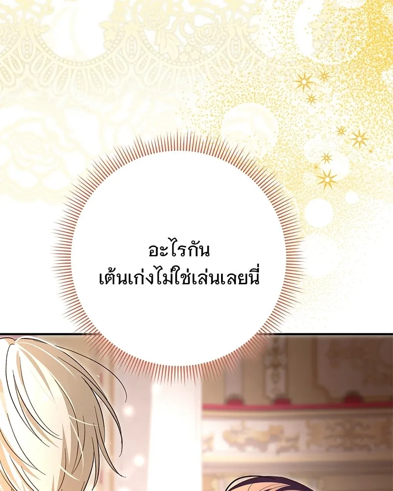 เจ้าสาวแกรนด์ดยุกปีศาจ ตอนที่ 35 รูปที่ 103