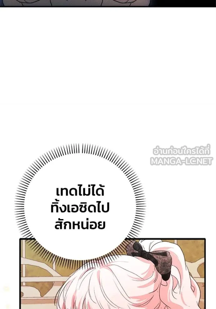 รักนะคะ ป๊ะป๋า ตอนที่ 25 รูปที่ 82