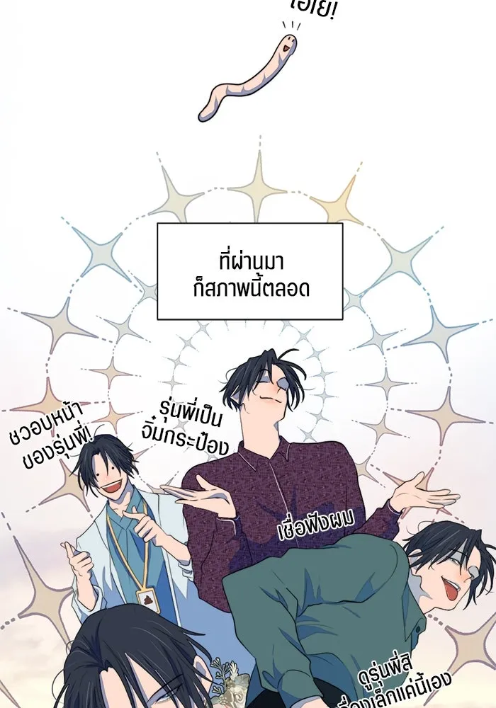 เปย์นี้เพื่อนาย My Sugar Baby ตอนที่ 65 เดือนแรก  วิกฤตใต้วงแขน รูปที่ 32