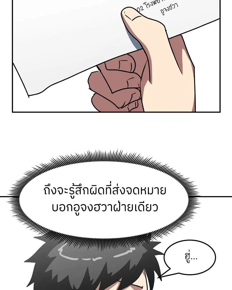 โรงเรียนสัตว์กินเนื้อ ตอนที่ 9 รูปที่ 61