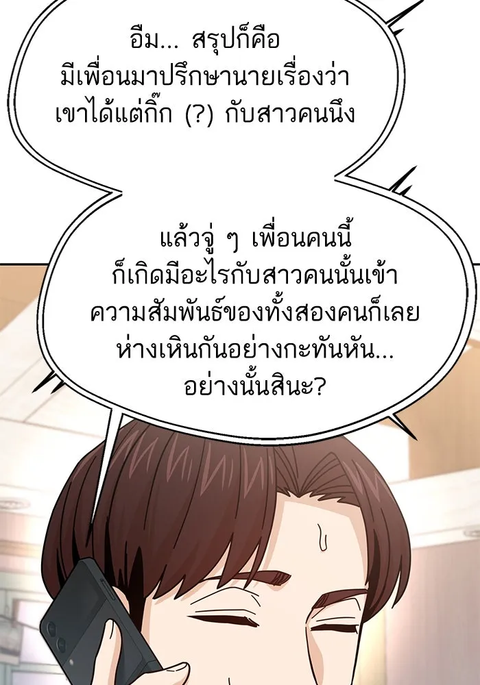 โชคชะตานำพารัก ตอนที่ 17 ช่วยด้วย รูปที่ 106