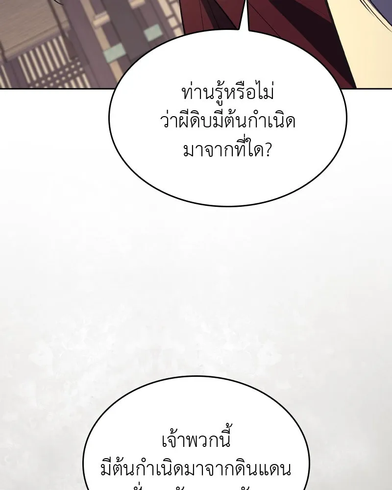 เกิดอีกทีเป็นว่าที่ประมุขลัทธิมาร ตอนที่ 61 รูปที่ 142