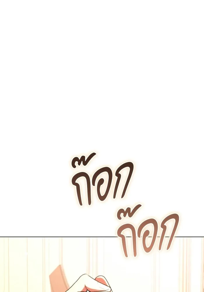 แด่ดยุกผู้สมบูรณ์แบบ ตอนที่ 35 รูปที่ 2
