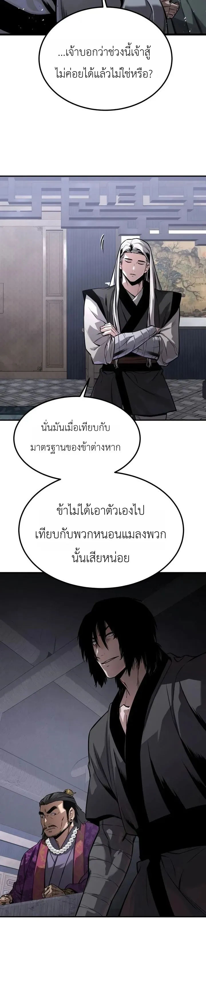 The Former Supreme ตำนานผ_ไร_พ_ายหวนค_นย_ทธภพ ตอนที่ ตอนที่ 7 รูปที่ 9