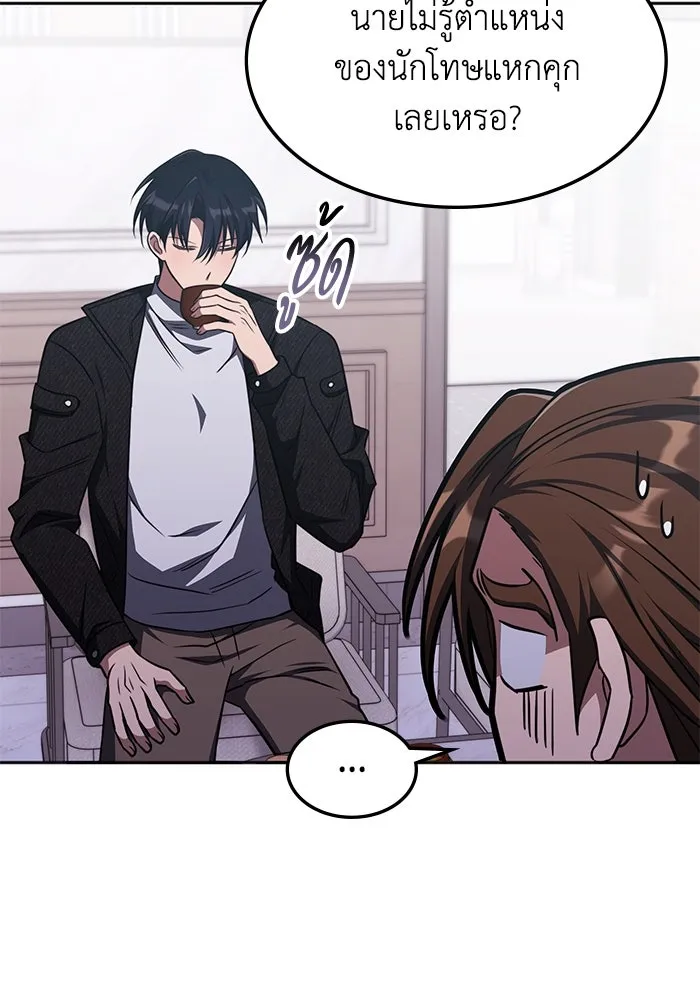 ฮีลเลอร์ตัวพ่อขอฟาดเรียบ ตอนที่ 17 รูปที่ 92