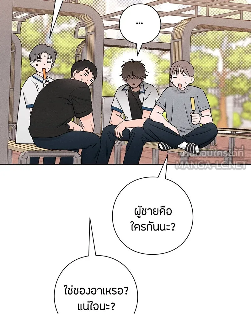 เป็นวัยรุ่นมันเหนื่อย ตอนที่ 53 รูปที่ 84