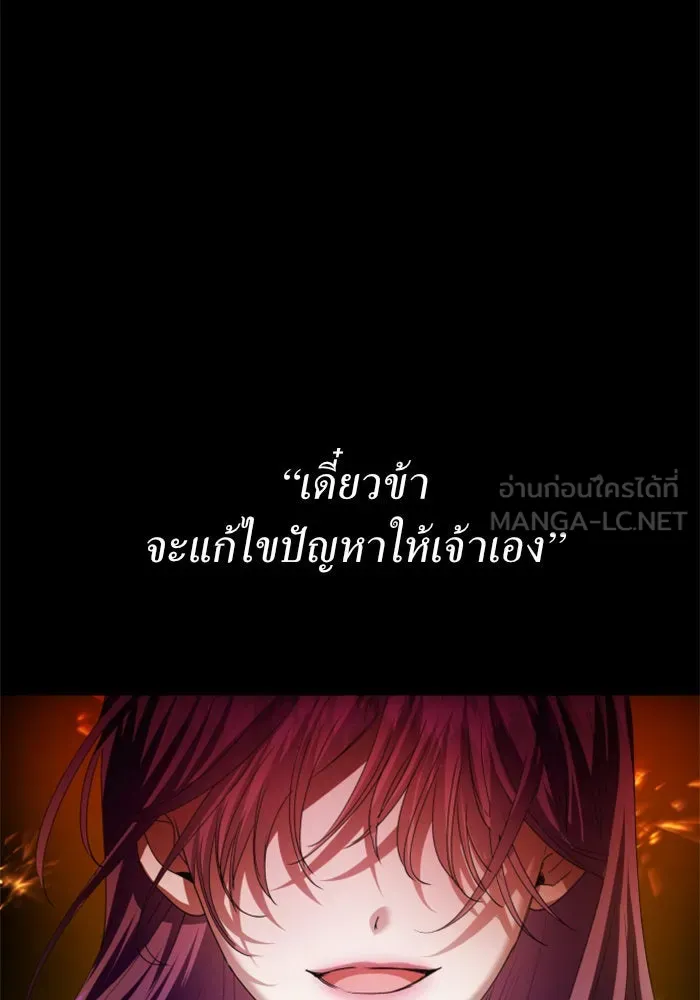 ชิงชีวิตพลิกลิขิตชะตา ตอนที่ 85. หลังได้รับชัยชนะ รูปที่ 153