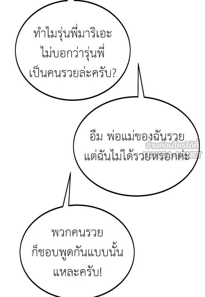 ไอ้เพลเยอร์นั่น ฉันฆ่ามันเอง ตอนที่ 34 รูปที่ 135