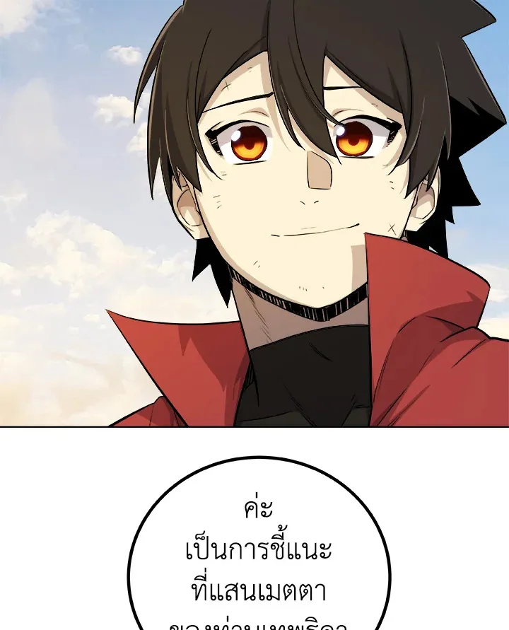 Overpowered Sword ตอนที่ ตอนที่ 119 รูปที่ 109