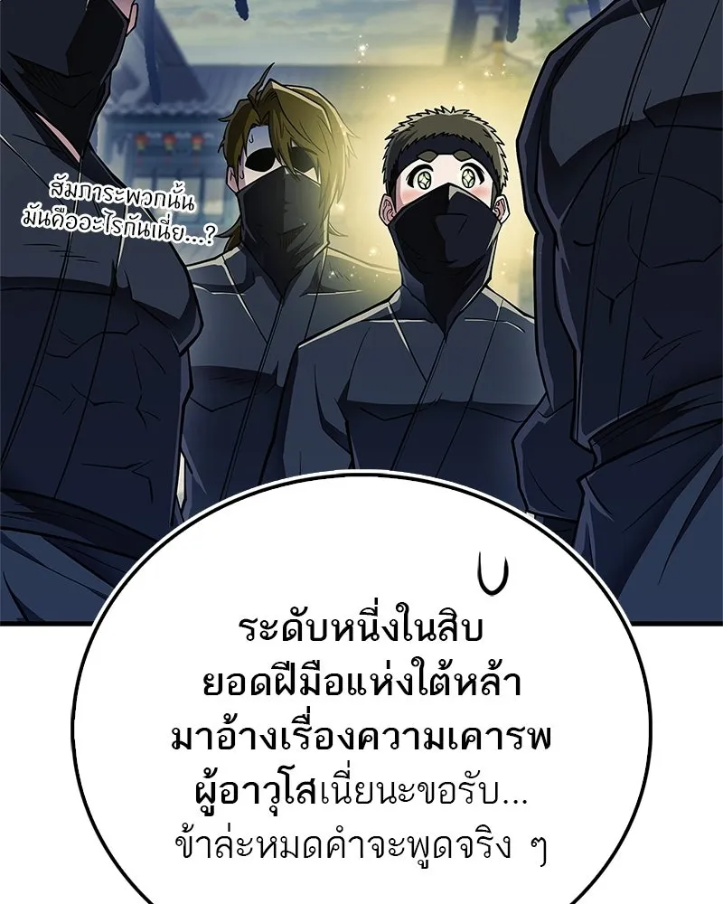 สุดยอดเทรนเนอร์แห่งยุทธภพ ตอนที่ 87 นึกว่าจะกลายเป็นพวกรอยเดอร์ไปซ รูปที่ 155