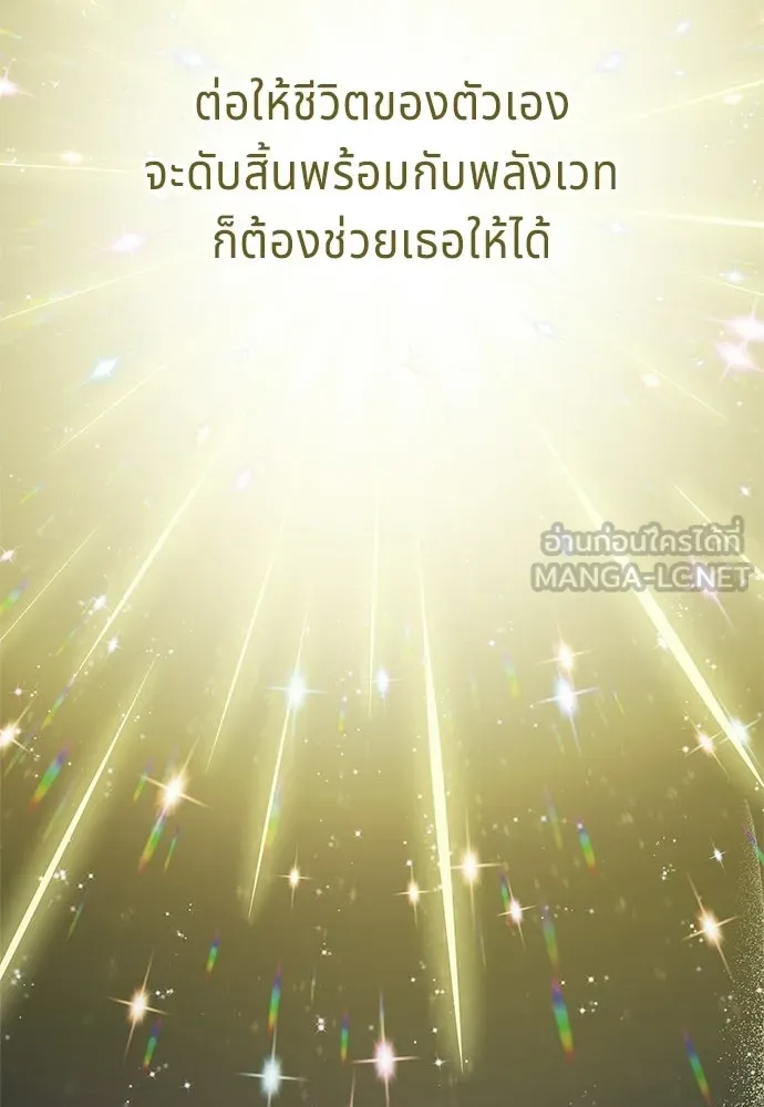 เวทฟื้นฟูได้ผลดีเกินไปแล้ว ตอนที่ 30 รูปที่ 117