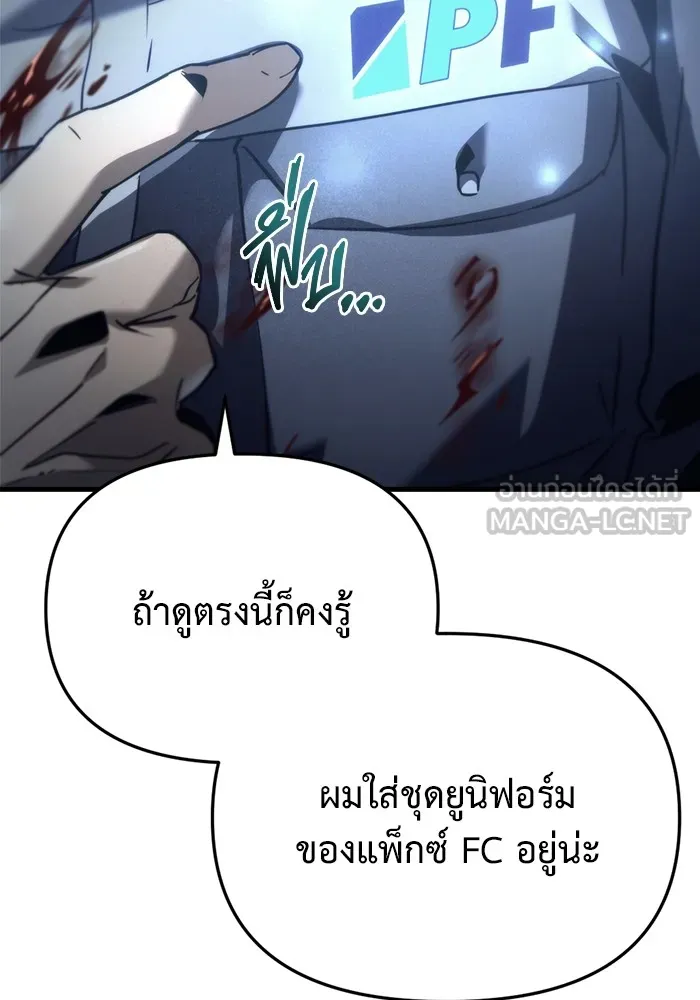 โกดังลับหลังโลกแตก ตอนที่ 3 รูปที่ 108