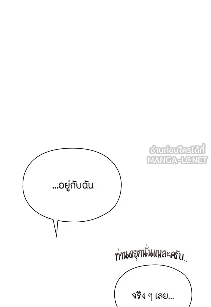ลูกสาวตัวปลอมของท่านดยุก ตอนที่ 16 รูปที่ 105