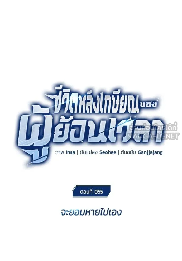 Regressor’s Life Aft ตอนที่ 55 รูปที่ 14