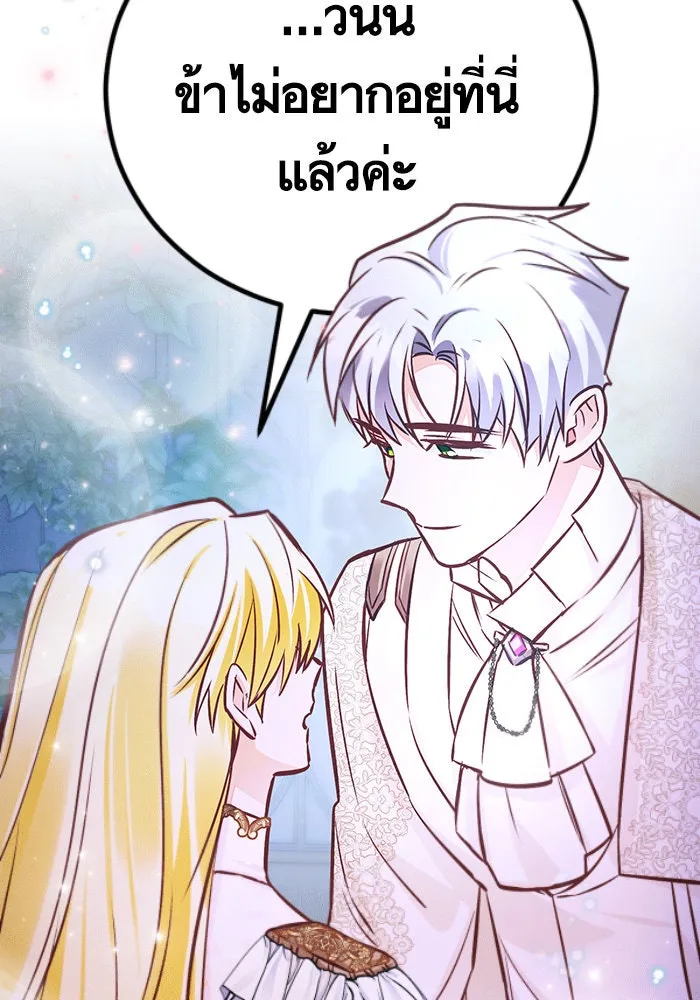 บุตรีดยุกขอไม่แต่งงานbrกับหนุ่มในฝัน ตอนที่ 57 รูปที่ 112