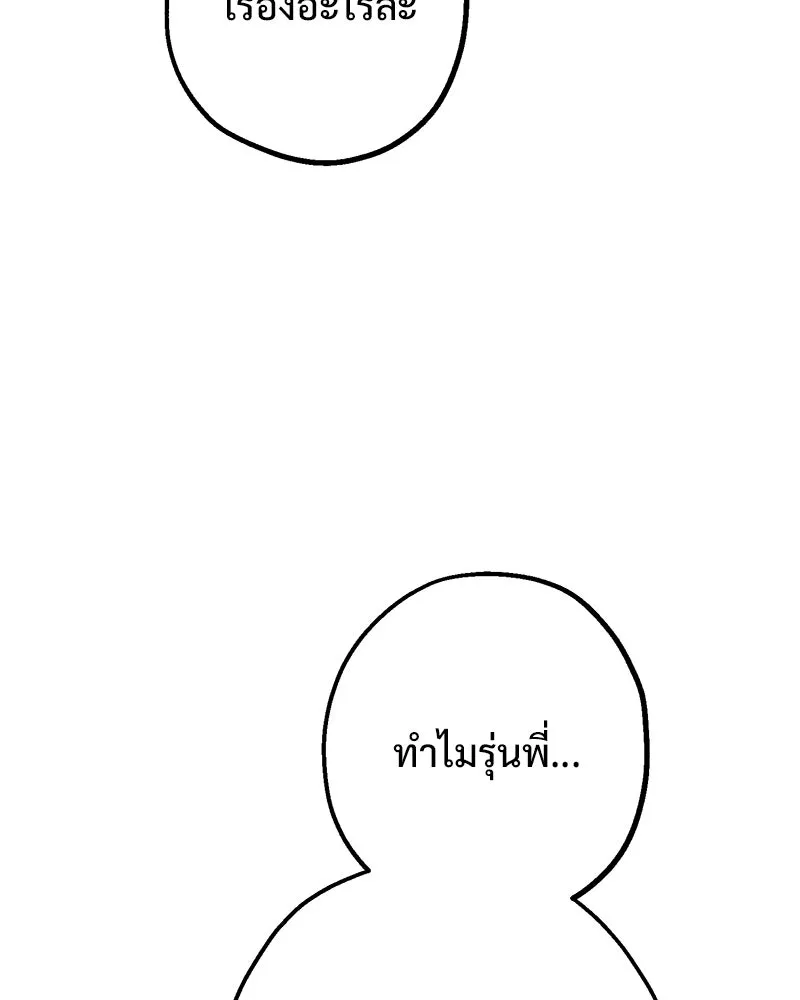 อนาคตพบรัก ตอนที่ 5 รูปที่ 133