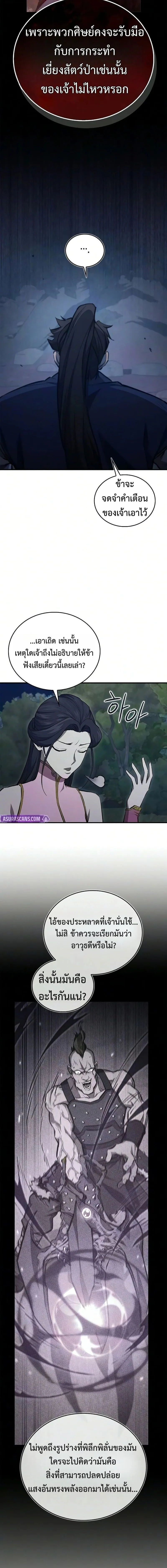 The Demonic Cult Instructor Returns ย_อนเวลาก_ย_ทธภพ ตอนที่ ตอนที่ 48 รูปที่ 14