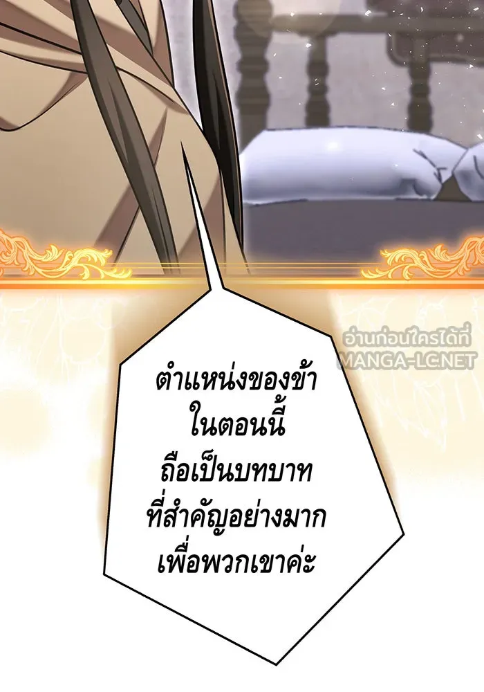 นางร้ายที่ไหนจะมีคุณธรรม ตอนที่ 122 รูปที่ 60