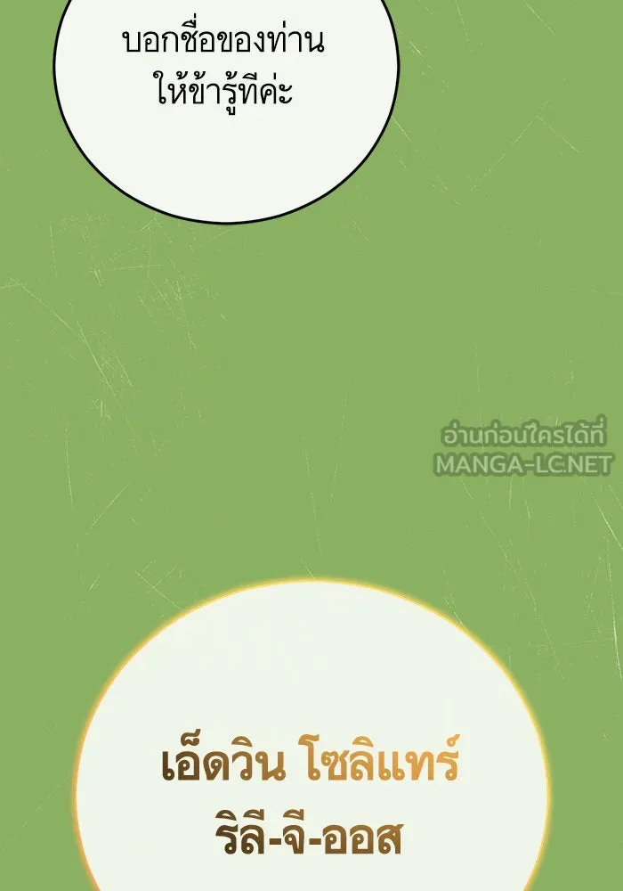 บุตรีดยุกขอไม่แต่งงานbrกับหนุ่มในฝัน ตอนที่ 103 รูปที่ 135