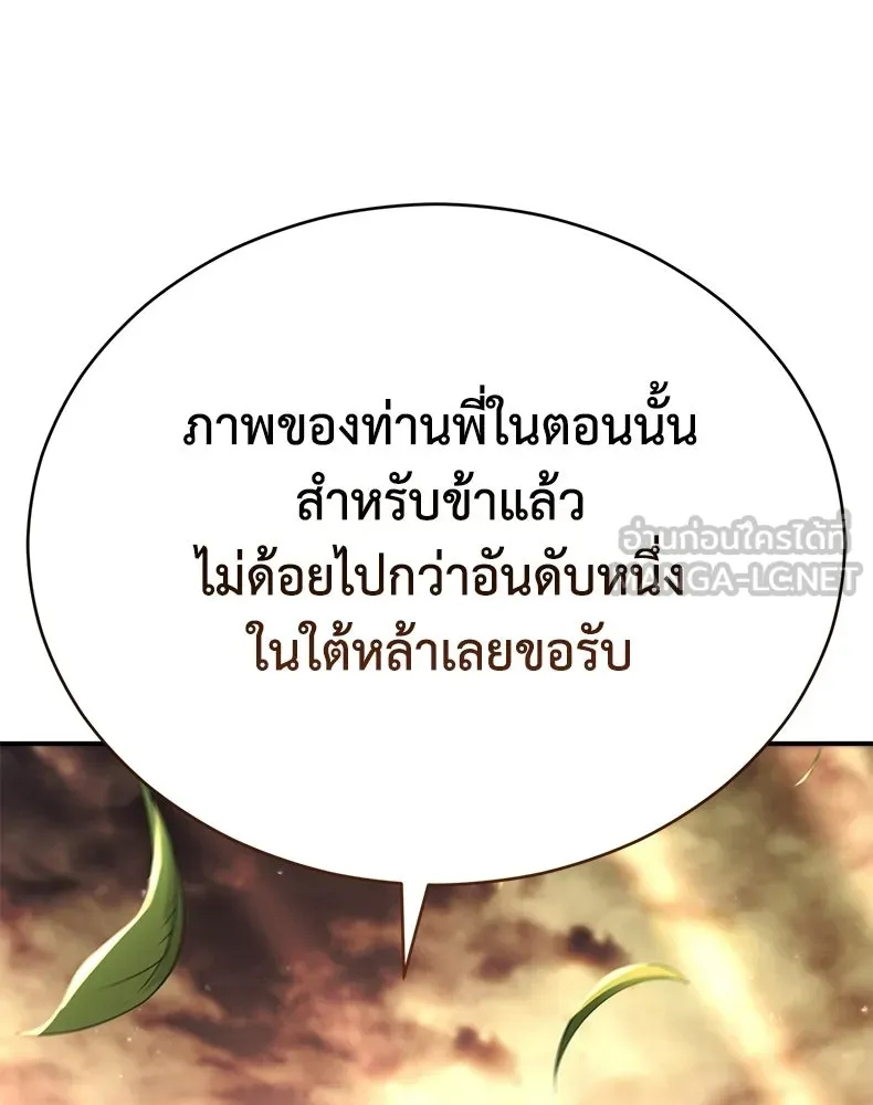 กำปั้นราชันคืนชีพ ตอนที่ 48 รูปที่ 198